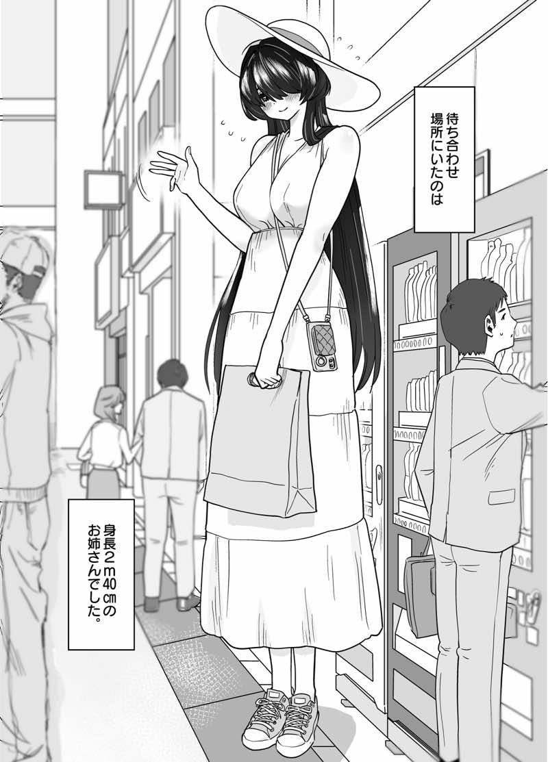 マチアプで会った八尺お姉さんに逆種付けプレスされながらいちゃラブ濃厚生セックスする話 試し読み2