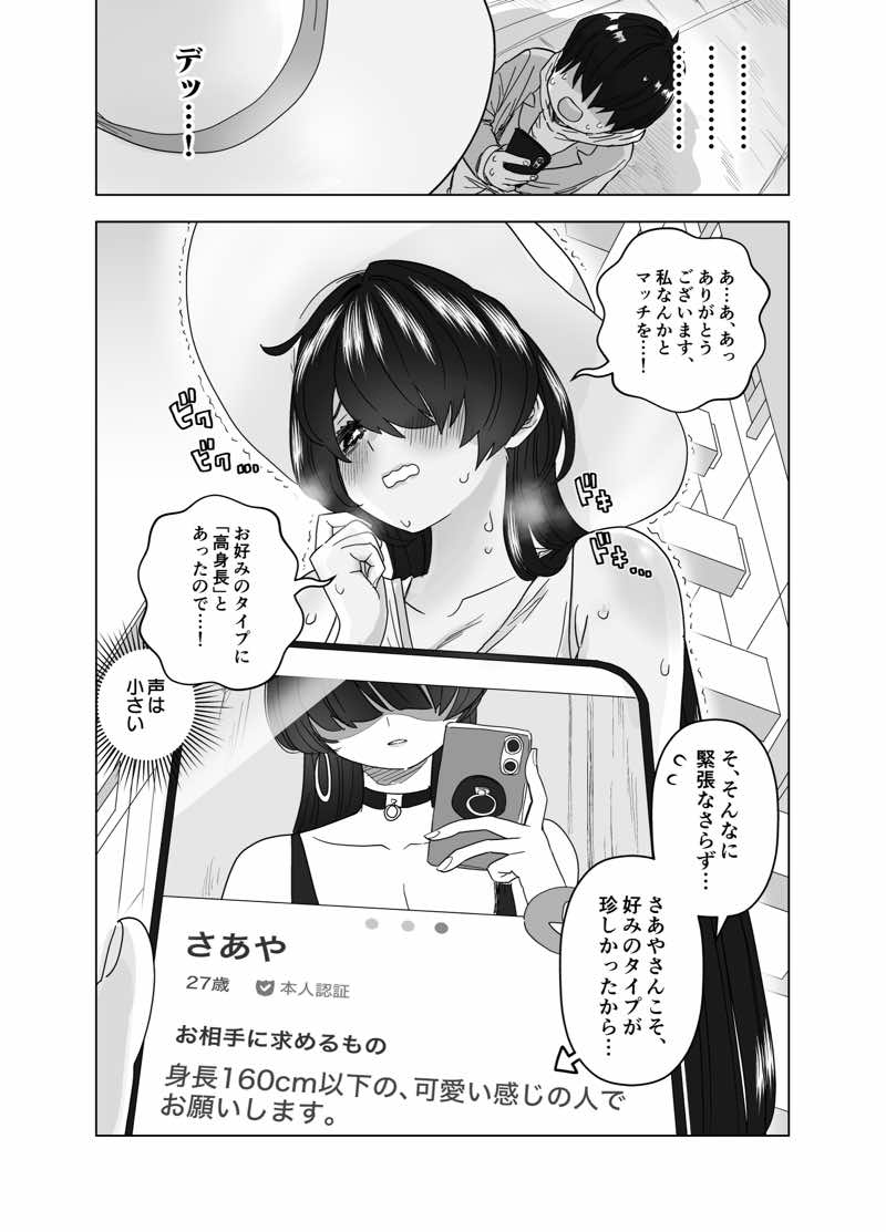 マチアプで会った八尺お姉さんに逆種付けプレスされながらいちゃラブ濃厚生セックスする話 試し読み3