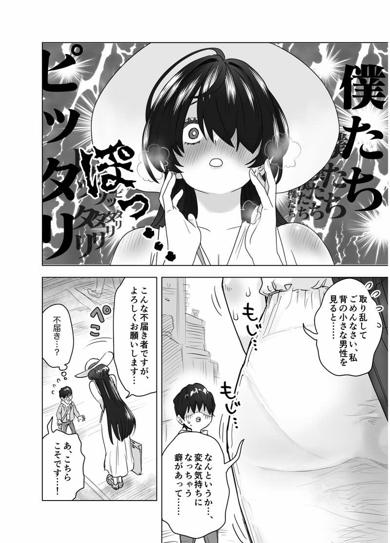 マチアプで会った八尺お姉さんに逆種付けプレスされながらいちゃラブ濃厚生セックスする話 試し読み5