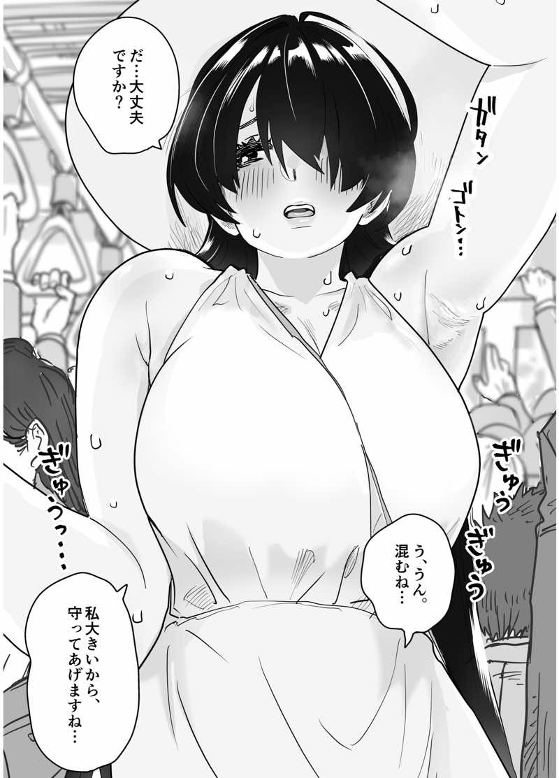 マチアプで会った八尺お姉さんに逆種付けプレスされながらいちゃラブ濃厚生セックスする話 試し読み6