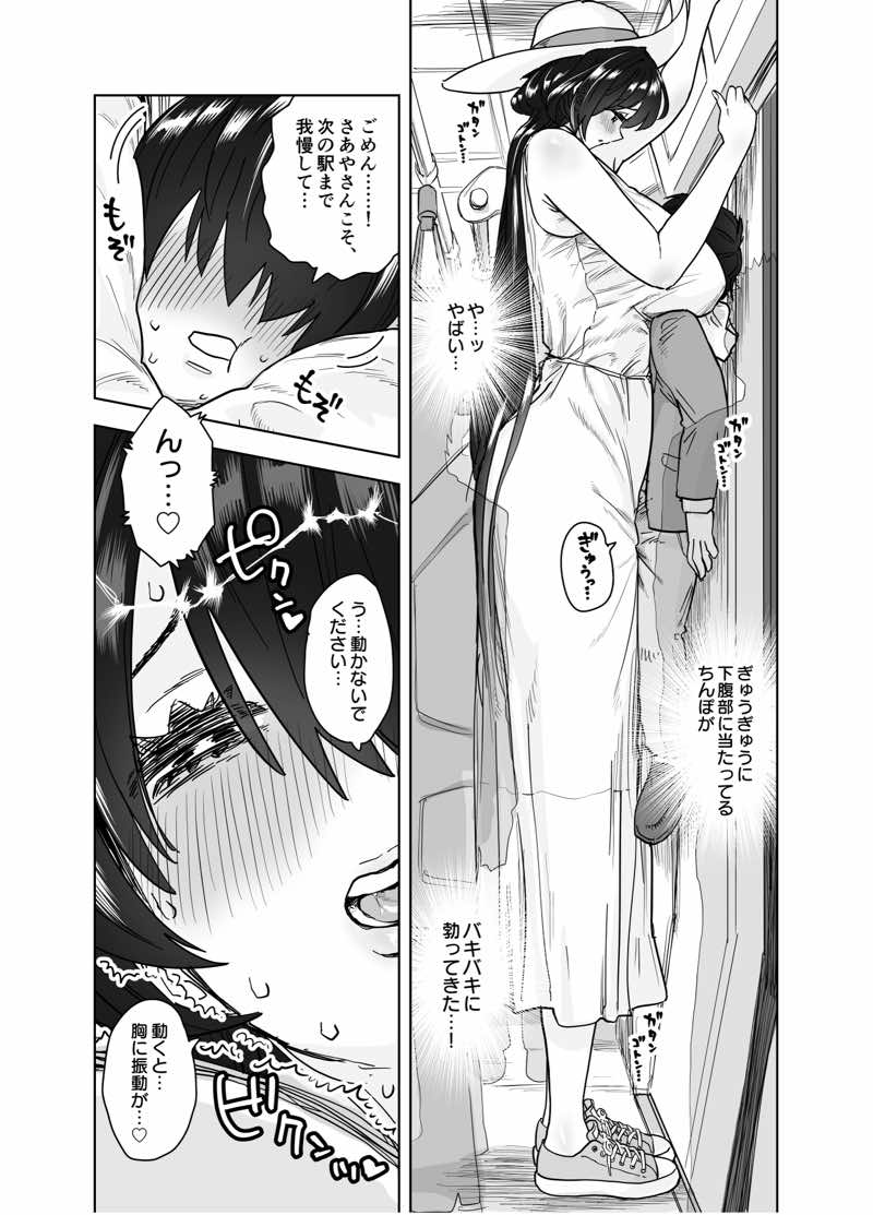 マチアプで会った八尺お姉さんに逆種付けプレスされながらいちゃラブ濃厚生セックスする話 試し読み9