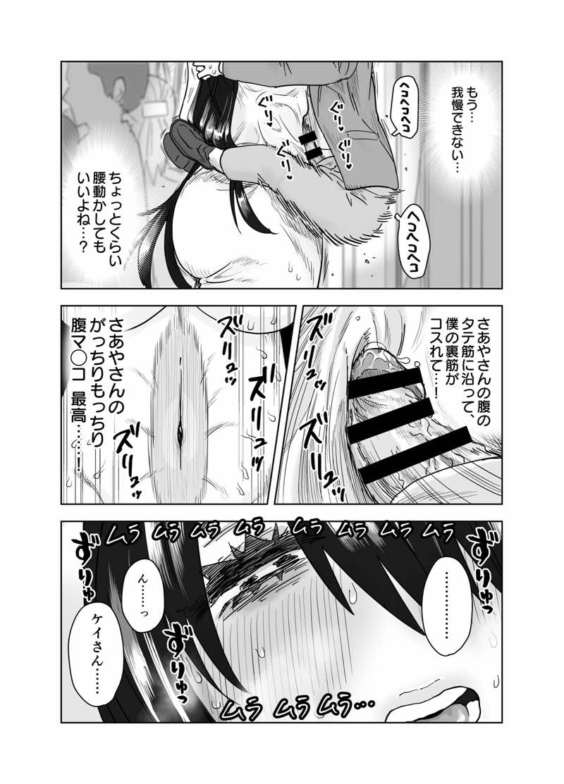 マチアプで会った八尺お姉さんに逆種付けプレスされながらいちゃラブ濃厚生セックスする話 試し読み11