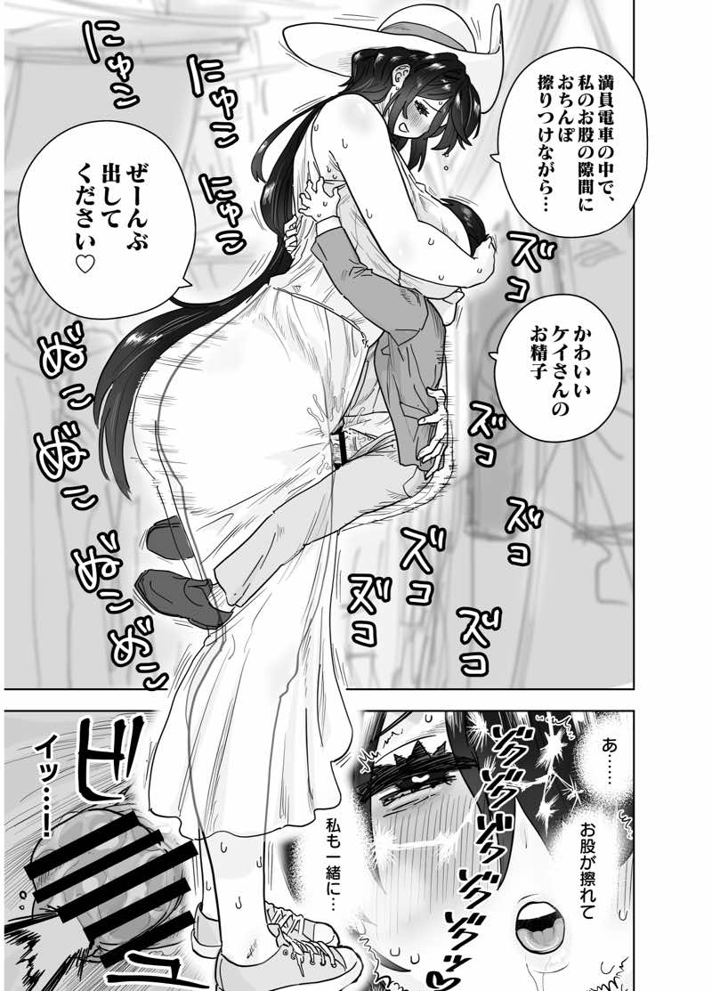 マチアプで会った八尺お姉さんに逆種付けプレスされながらいちゃラブ濃厚生セックスする話 試し読み15