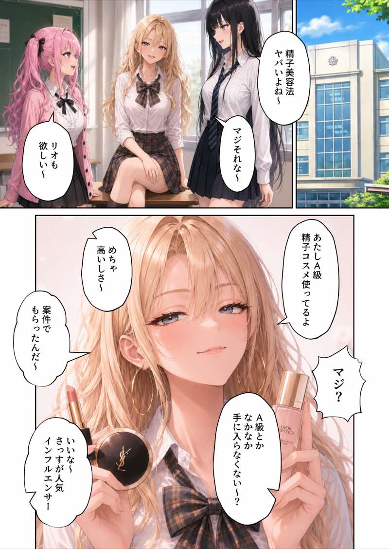 塩対応の一軍ギャルが僕のSSS級精子に堕ちた件 試し読み2