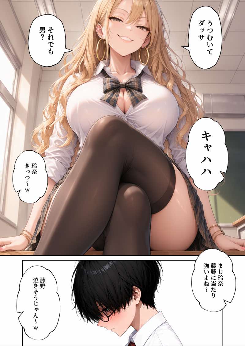 塩対応の一軍ギャルが僕のSSS級精子に堕ちた件 試し読み6