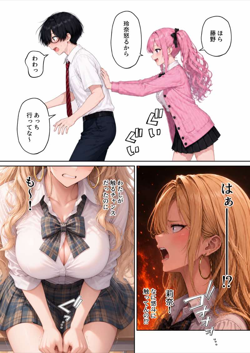 塩対応の一軍ギャルが僕のSSS級精子に堕ちた件 試し読み7