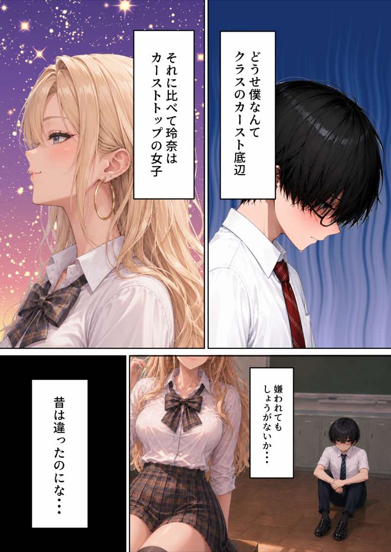 塩対応の一軍ギャルが僕のSSS級精子に堕ちた件 試し読み8