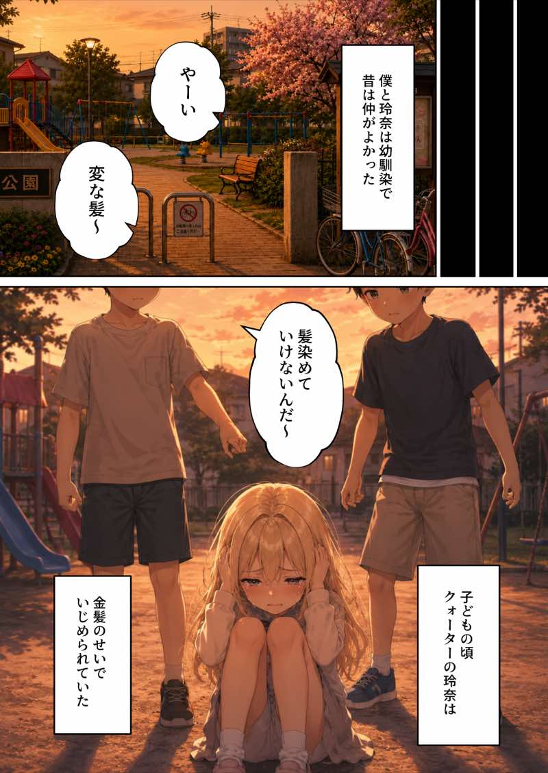 塩対応の一軍ギャルが僕のSSS級精子に堕ちた件 試し読み9