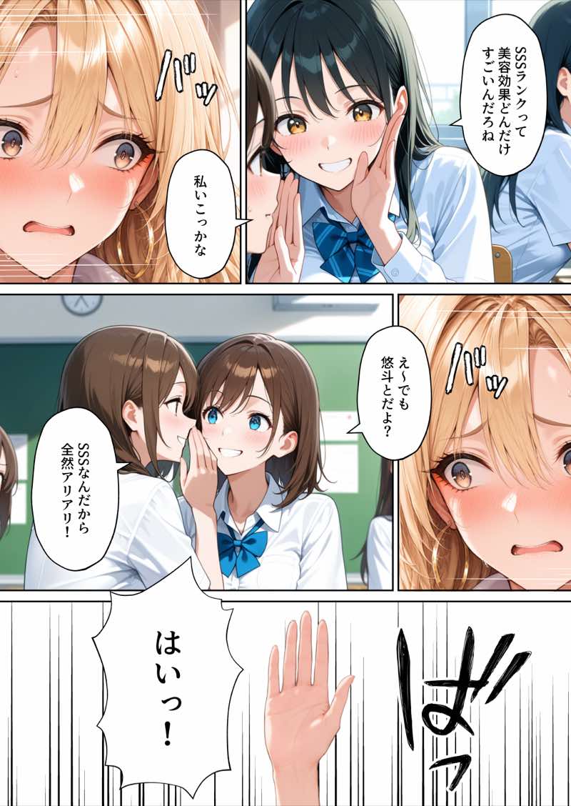 塩対応の一軍ギャルが僕のSSS級精子に堕ちた件 試し読み19