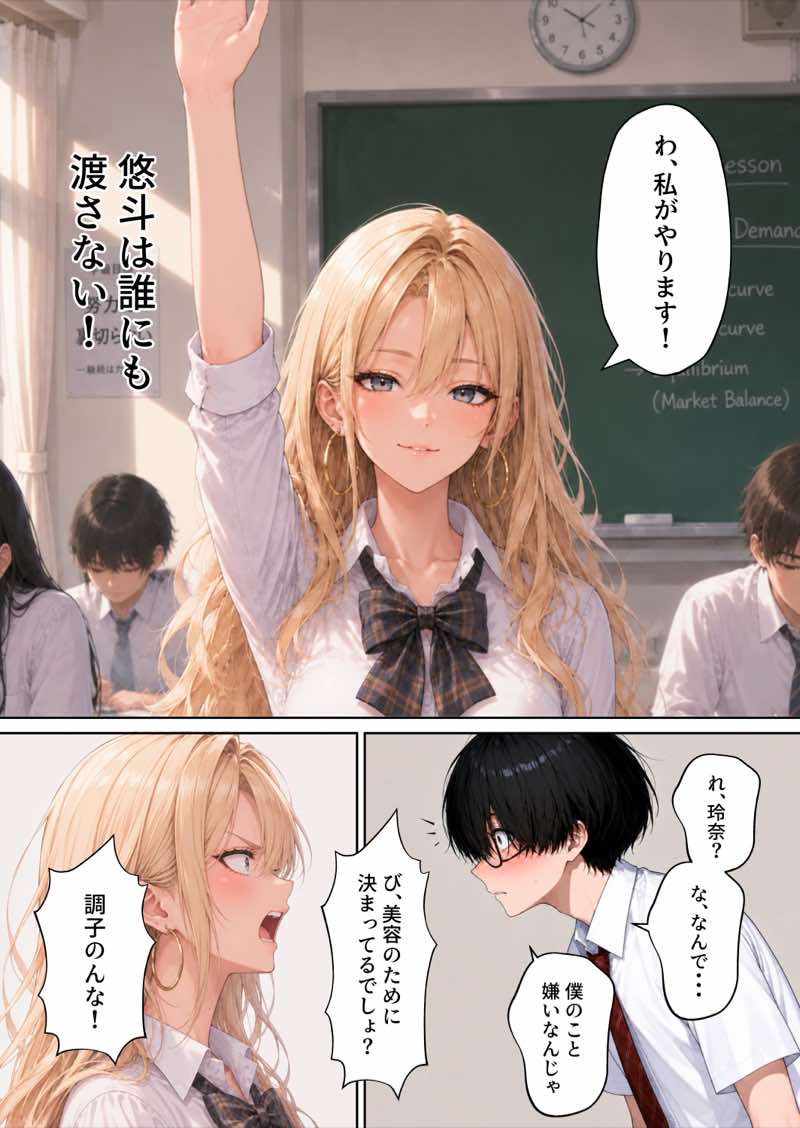 塩対応の一軍ギャルが僕のSSS級精子に堕ちた件 試し読み20