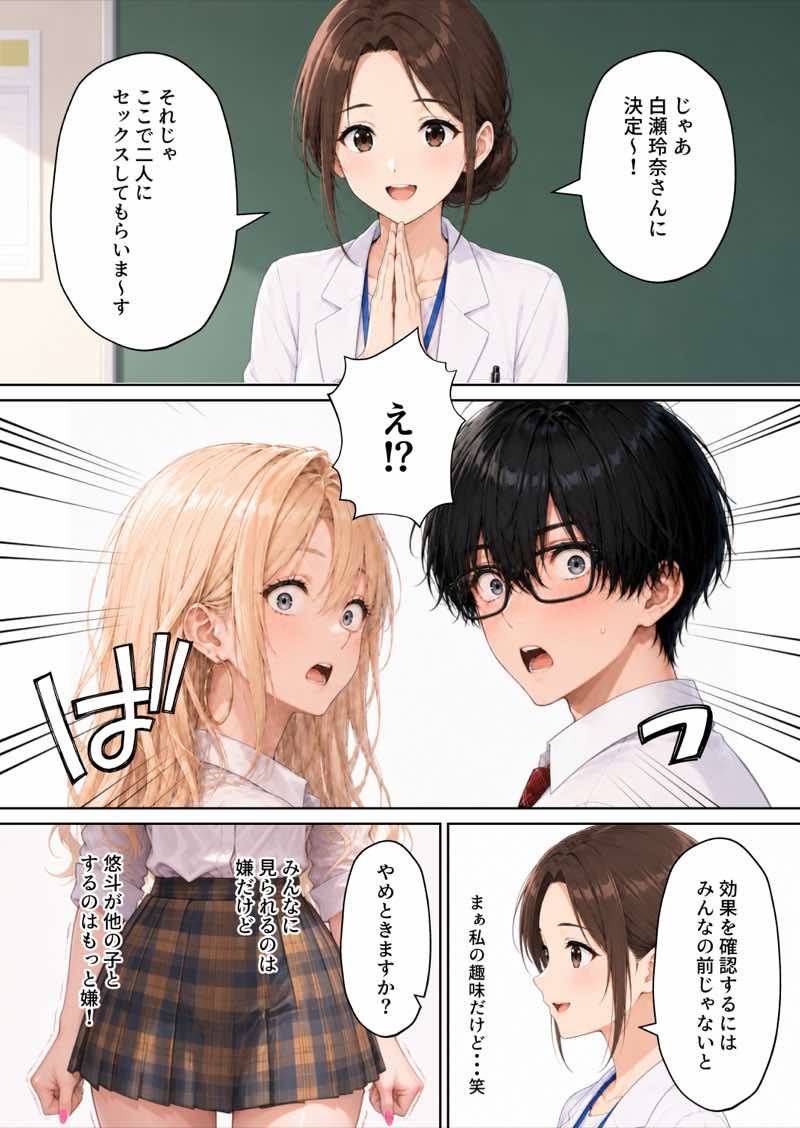 塩対応の一軍ギャルが僕のSSS級精子に堕ちた件 試し読み21