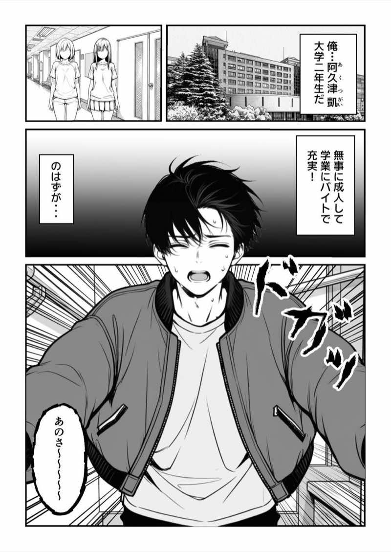 現実世界に転生した‘魔王’はユニークスキル「カリスマ」でギャルハーレムを作る 試し読み1