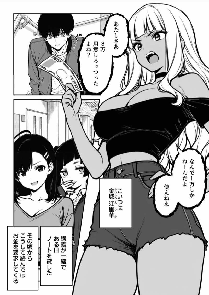 現実世界に転生した‘魔王’はユニークスキル「カリスマ」でギャルハーレムを作る 試し読み2