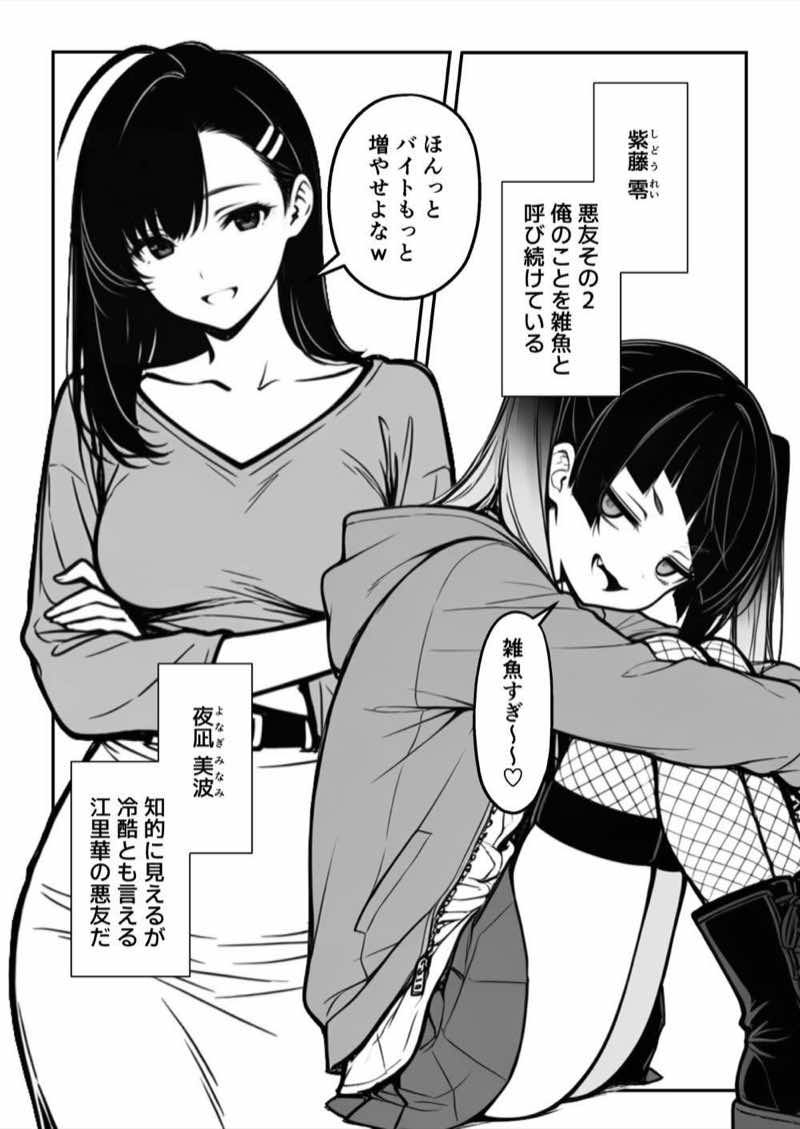 現実世界に転生した‘魔王’はユニークスキル「カリスマ」でギャルハーレムを作る 試し読み3