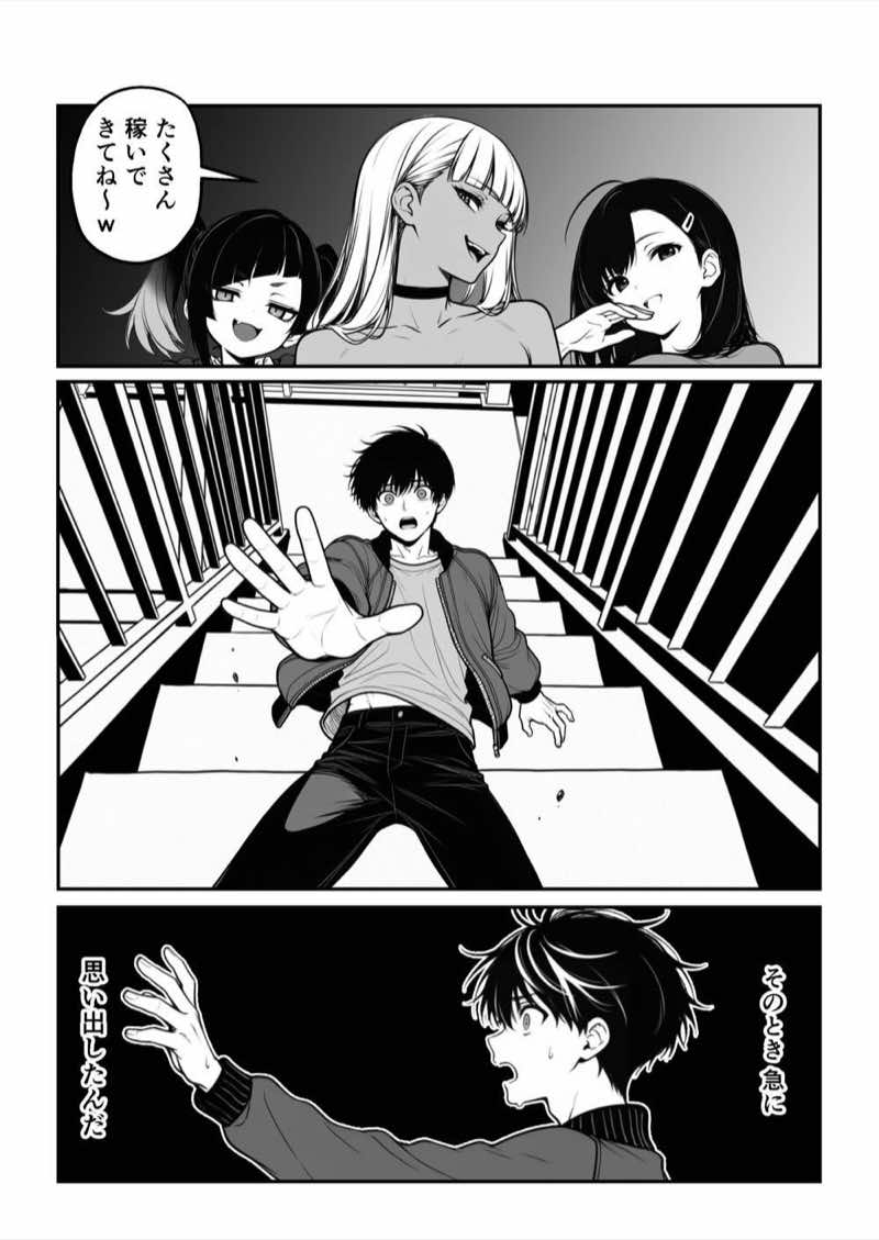現実世界に転生した‘魔王’はユニークスキル「カリスマ」でギャルハーレムを作る 試し読み5