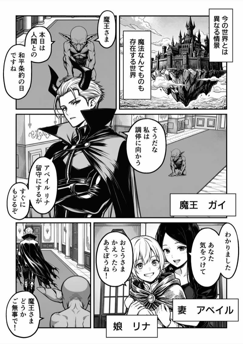 現実世界に転生した‘魔王’はユニークスキル「カリスマ」でギャルハーレムを作る 試し読み6