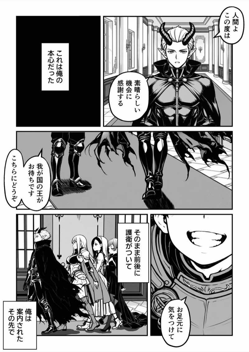 現実世界に転生した‘魔王’はユニークスキル「カリスマ」でギャルハーレムを作る 試し読み8
