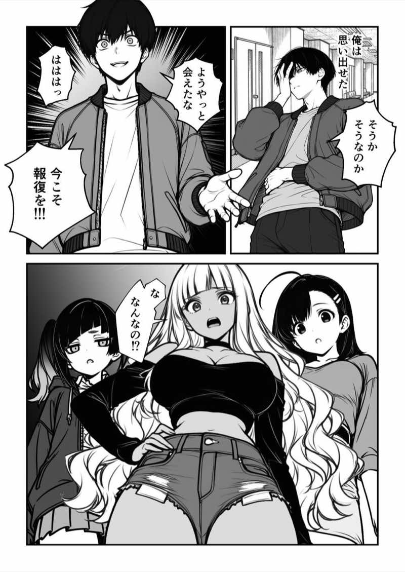 現実世界に転生した‘魔王’はユニークスキル「カリスマ」でギャルハーレムを作る 試し読み15