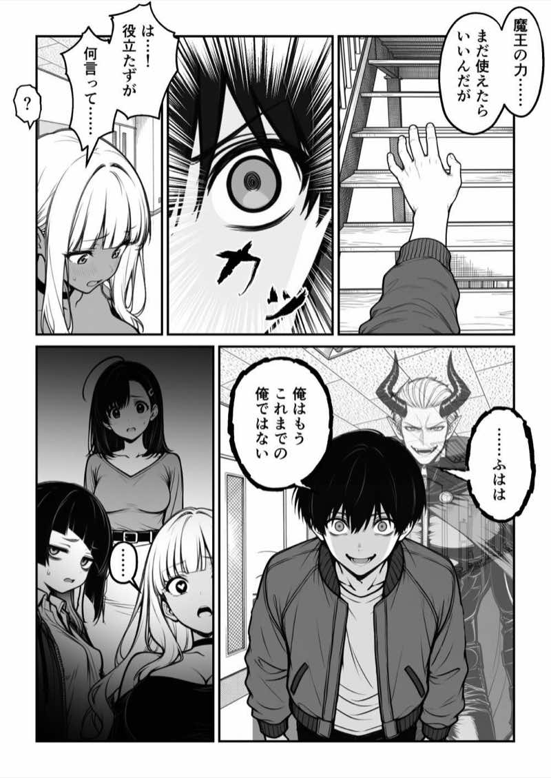 現実世界に転生した‘魔王’はユニークスキル「カリスマ」でギャルハーレムを作る 試し読み16