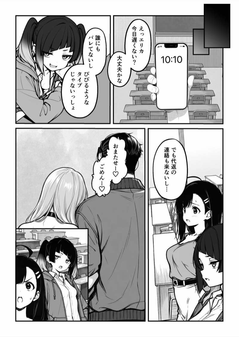 現実世界に転生した‘魔王’はユニークスキル「カリスマ」でギャルハーレムを作る 試し読み17