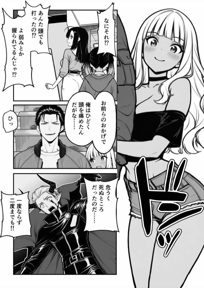 現実世界に転生した‘魔王’はユニークスキル「カリスマ」でギャルハーレムを作る 試し読み18