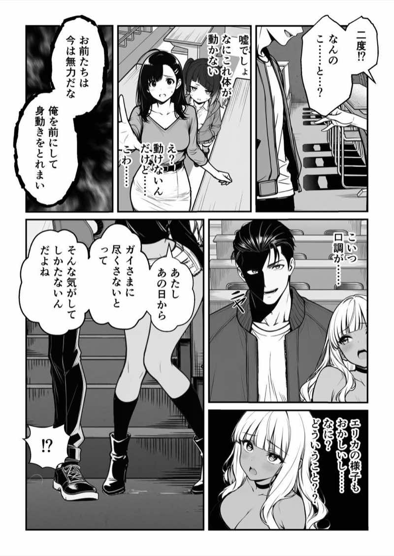 現実世界に転生した‘魔王’はユニークスキル「カリスマ」でギャルハーレムを作る 試し読み19