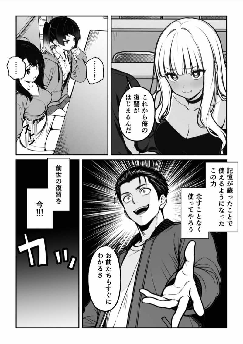 現実世界に転生した‘魔王’はユニークスキル「カリスマ」でギャルハーレムを作る 試し読み20