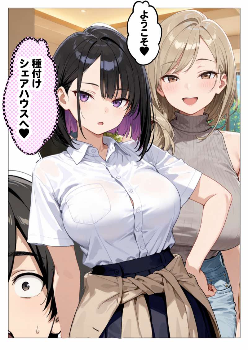 ギャルハーレム 毎晩21時から中出しセックスが始まるシェアハウスで種付けしまくった 試し読み2