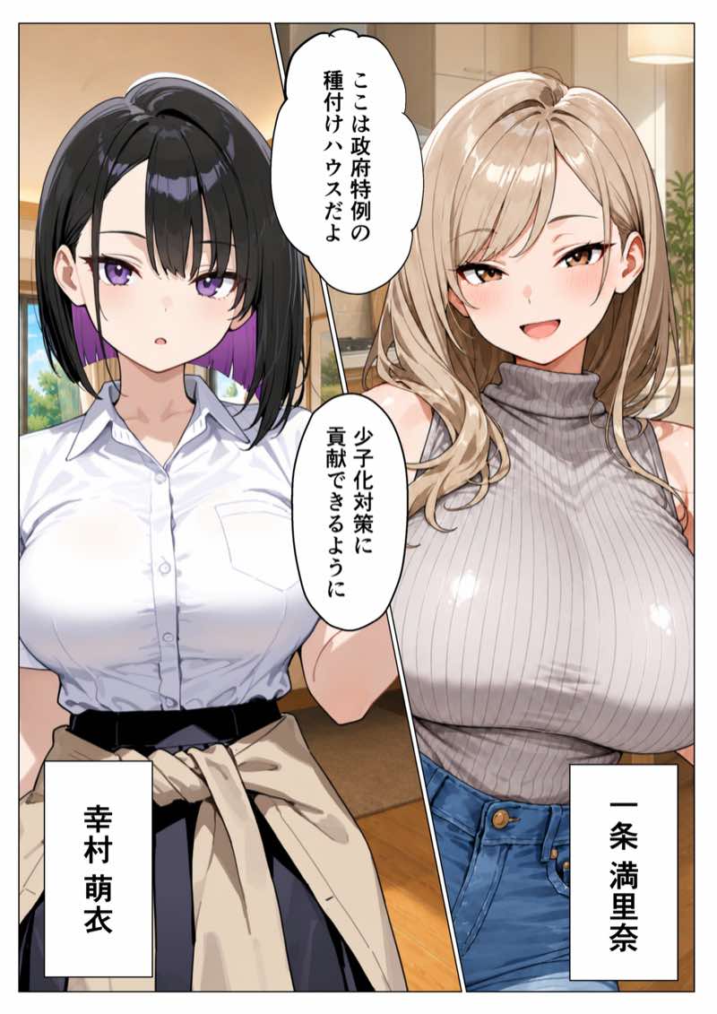 ギャルハーレム 毎晩21時から中出しセックスが始まるシェアハウスで種付けしまくった 試し読み3