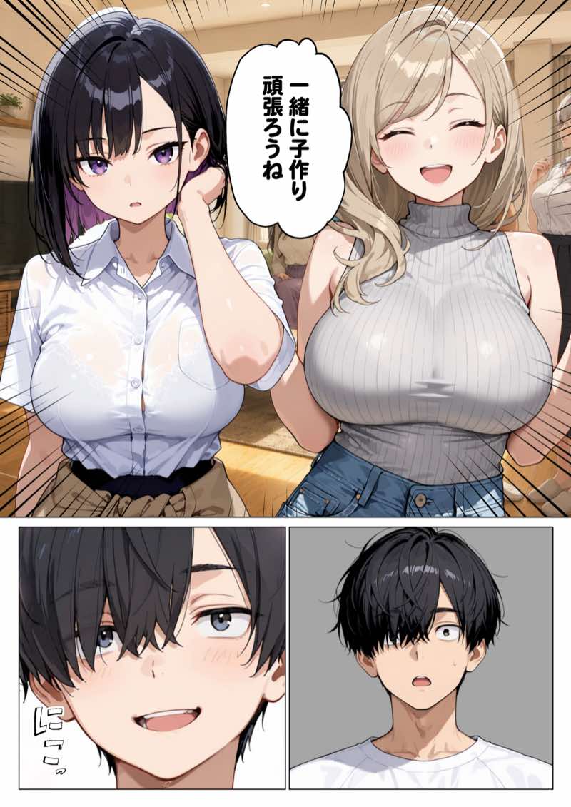 ギャルハーレム 毎晩21時から中出しセックスが始まるシェアハウスで種付けしまくった 試し読み4