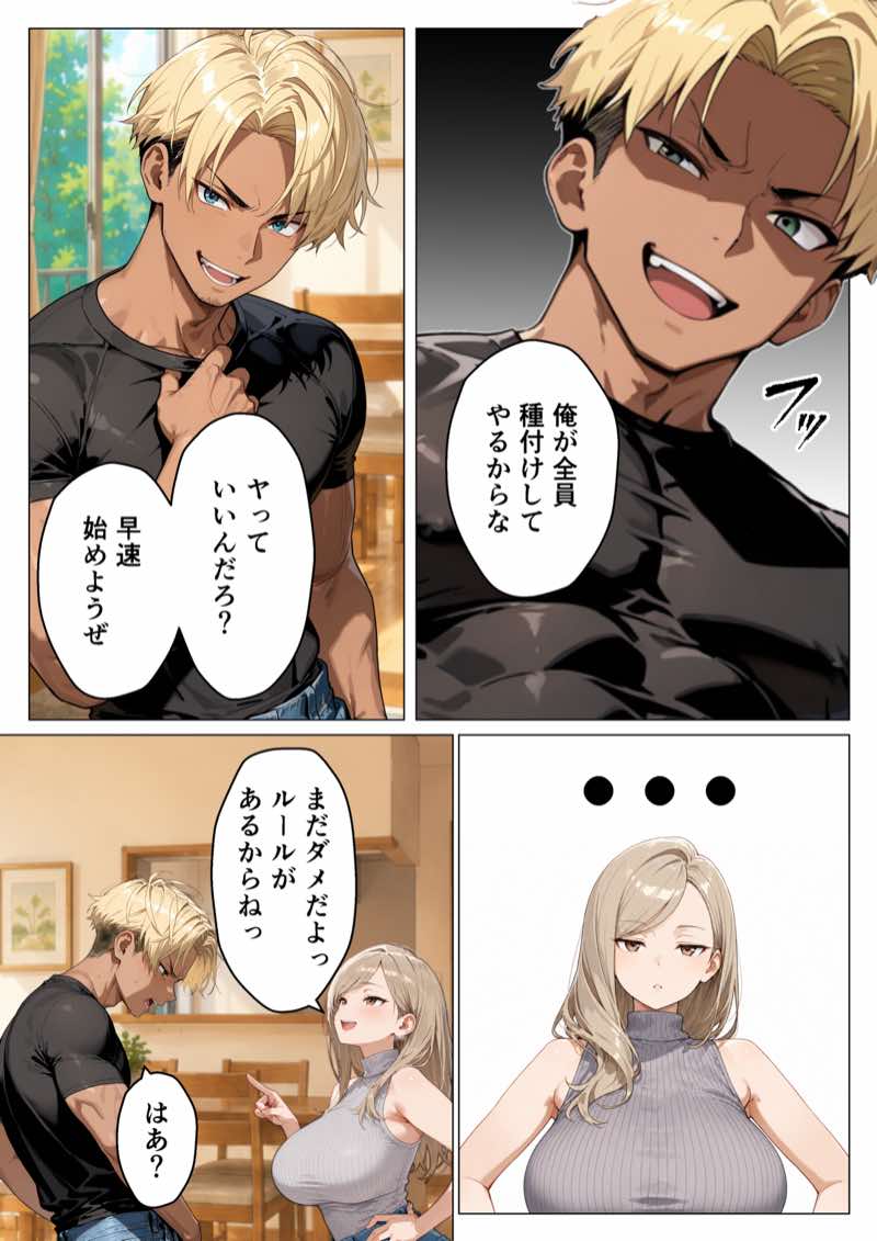 ギャルハーレム 毎晩21時から中出しセックスが始まるシェアハウスで種付けしまくった 試し読み6