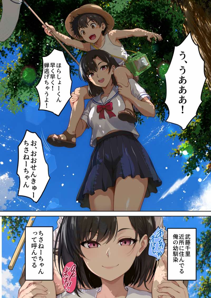 空蝉の唄〜幼馴染の人妻女将と、年に一度の逢瀬〜 試し読み2