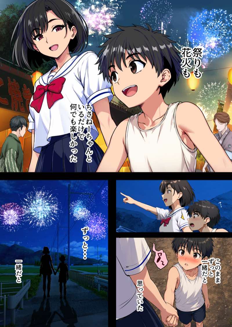 空蝉の唄〜幼馴染の人妻女将と、年に一度の逢瀬〜 試し読み5