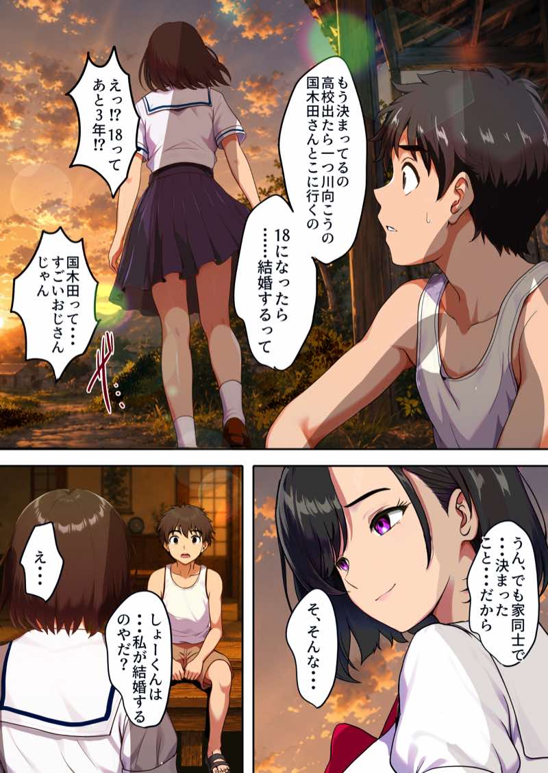 空蝉の唄〜幼馴染の人妻女将と、年に一度の逢瀬〜 試し読み9