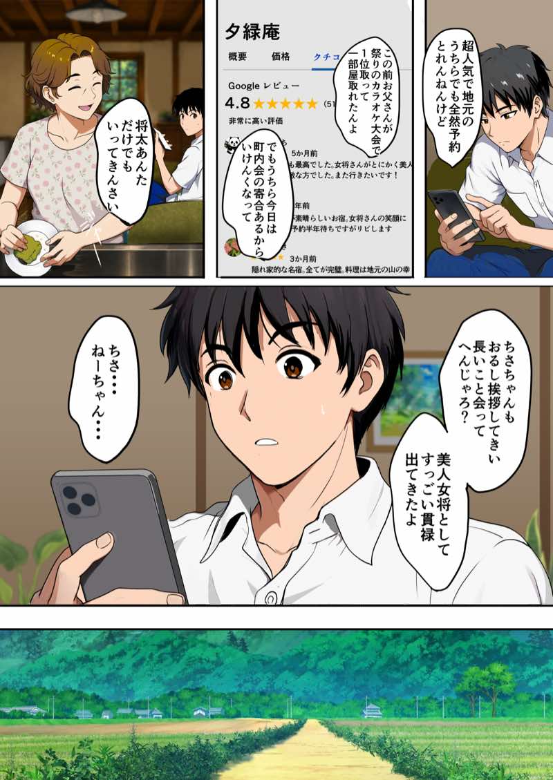 空蝉の唄〜幼馴染の人妻女将と、年に一度の逢瀬〜 試し読み14