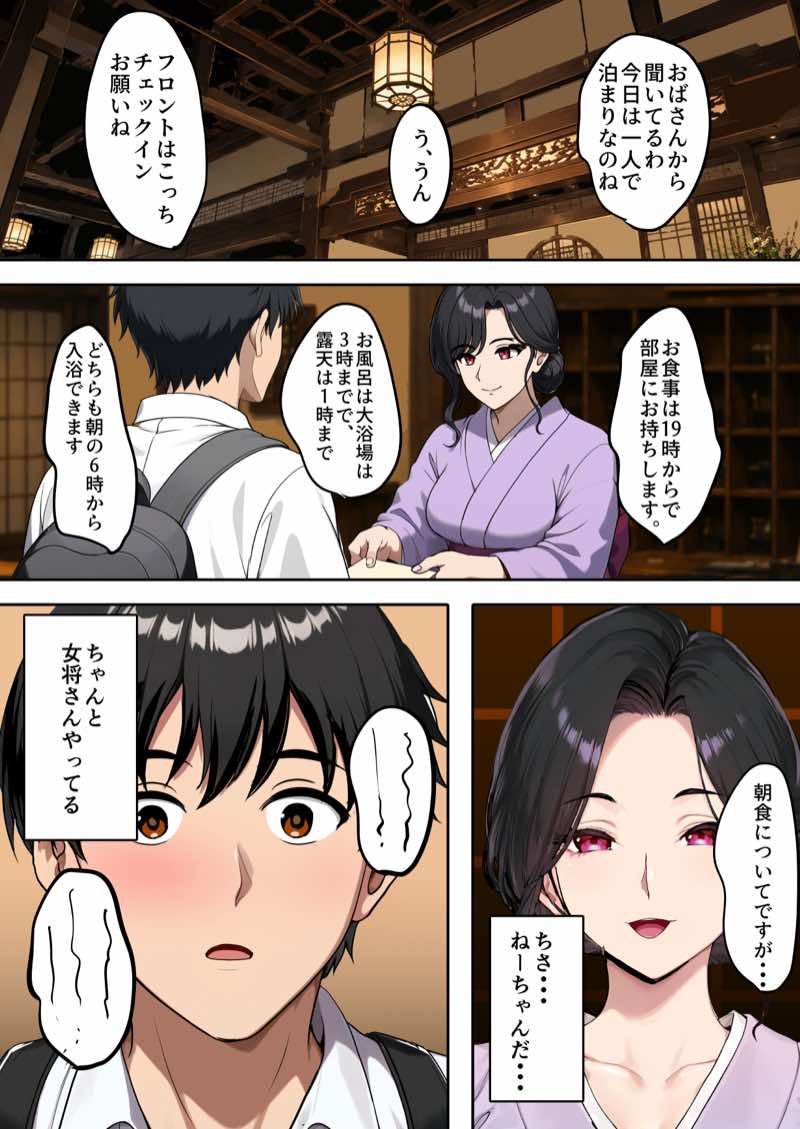 空蝉の唄〜幼馴染の人妻女将と、年に一度の逢瀬〜 試し読み18