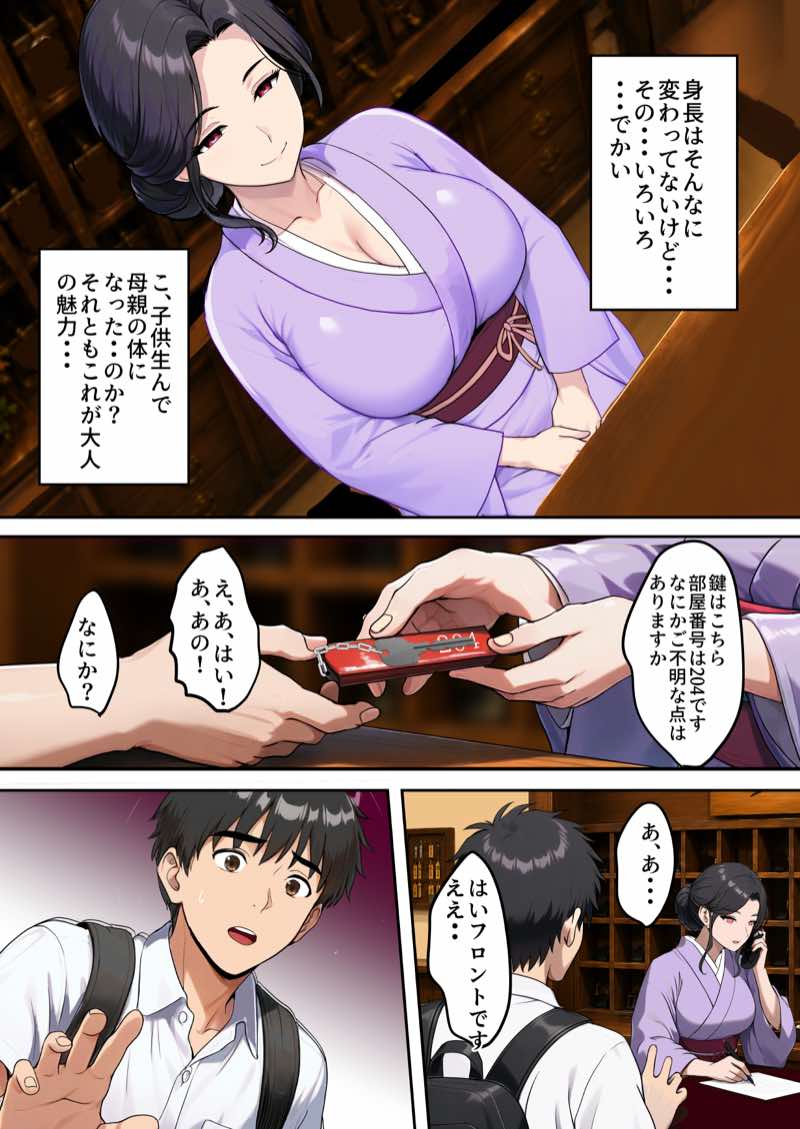 空蝉の唄〜幼馴染の人妻女将と、年に一度の逢瀬〜 試し読み19