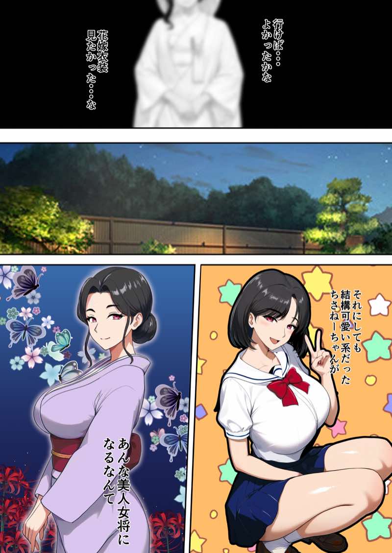 空蝉の唄〜幼馴染の人妻女将と、年に一度の逢瀬〜 試し読み21