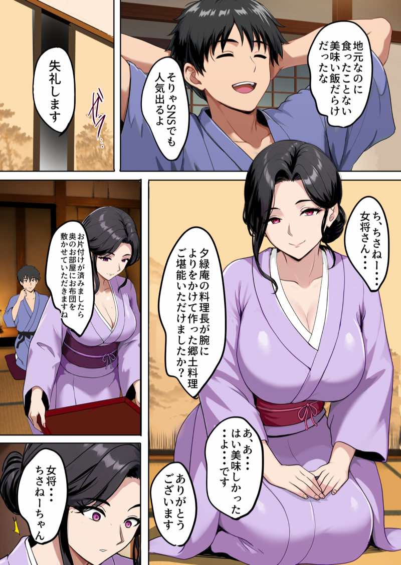 空蝉の唄〜幼馴染の人妻女将と、年に一度の逢瀬〜 試し読み24
