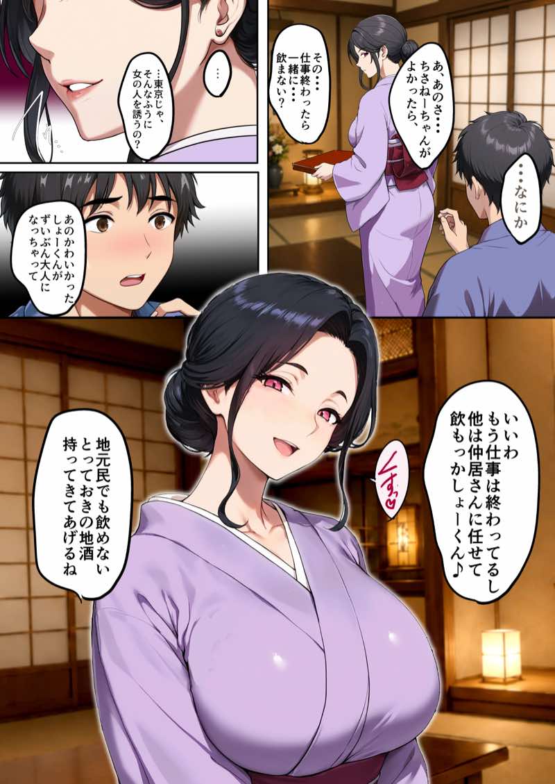 空蝉の唄〜幼馴染の人妻女将と、年に一度の逢瀬〜 試し読み25