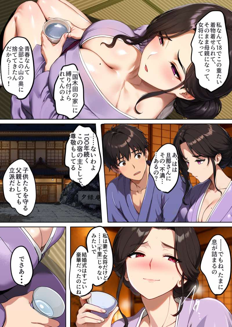 空蝉の唄〜幼馴染の人妻女将と、年に一度の逢瀬〜 試し読み33