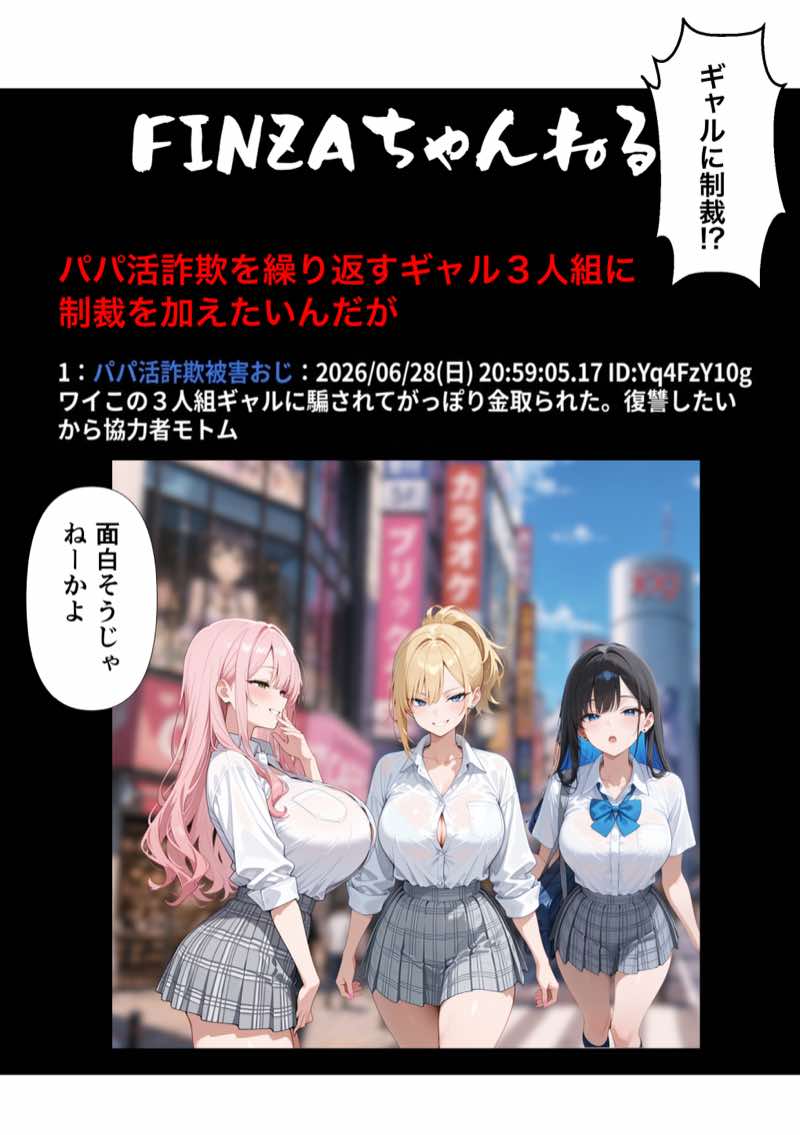 パパ活ギャル公開制裁  ー騙された復讐は公開SEXでー 試し読み2