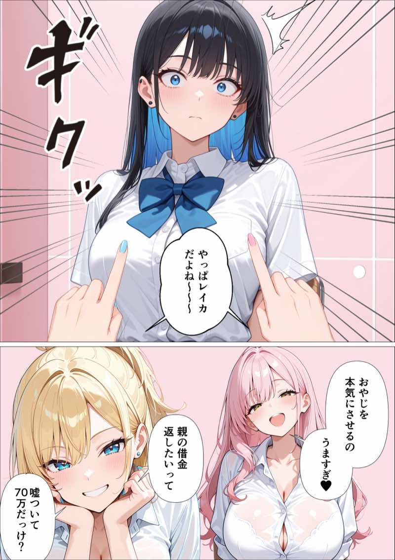 パパ活ギャル公開制裁  ー騙された復讐は公開SEXでー 試し読み7