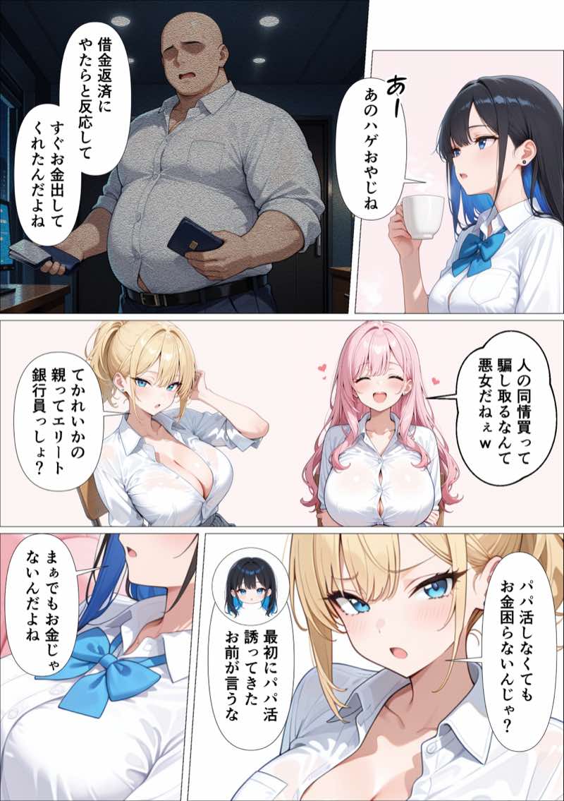 パパ活ギャル公開制裁  ー騙された復讐は公開SEXでー 試し読み8