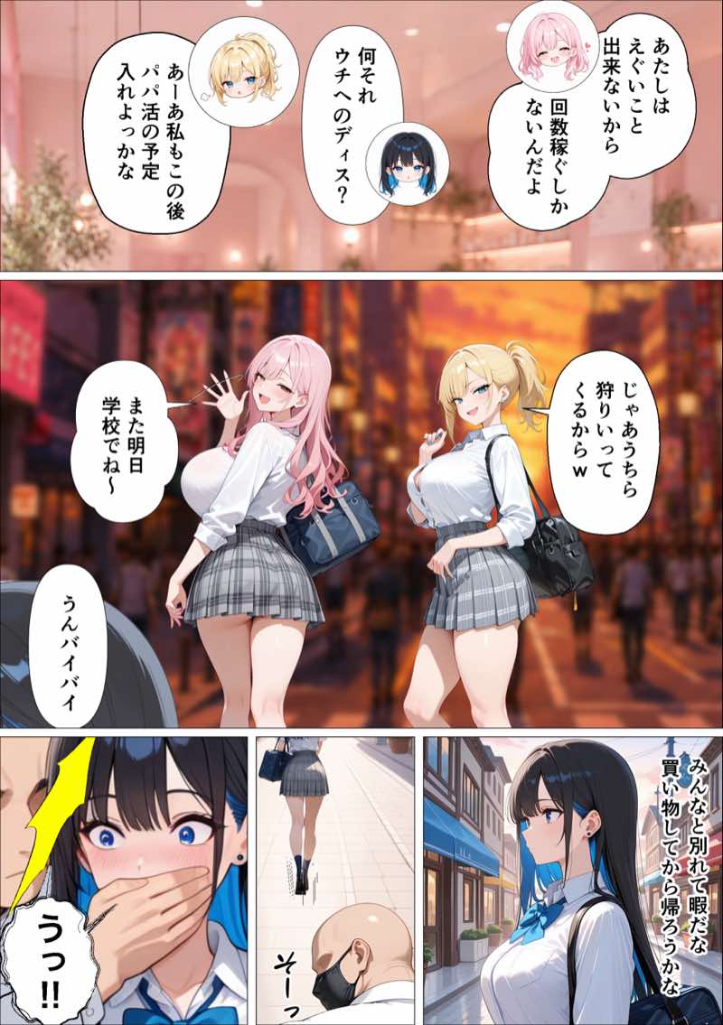 パパ活ギャル公開制裁  ー騙された復讐は公開SEXでー 試し読み10