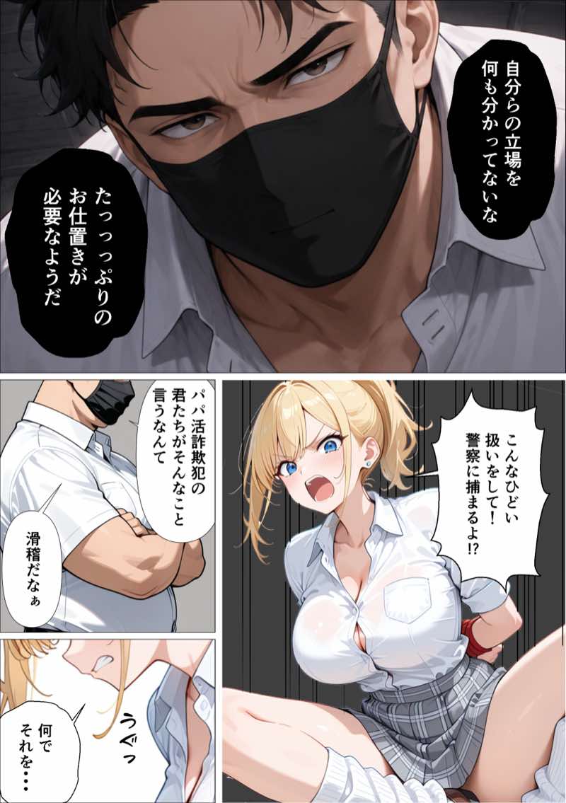 パパ活ギャル公開制裁  ー騙された復讐は公開SEXでー 試し読み15