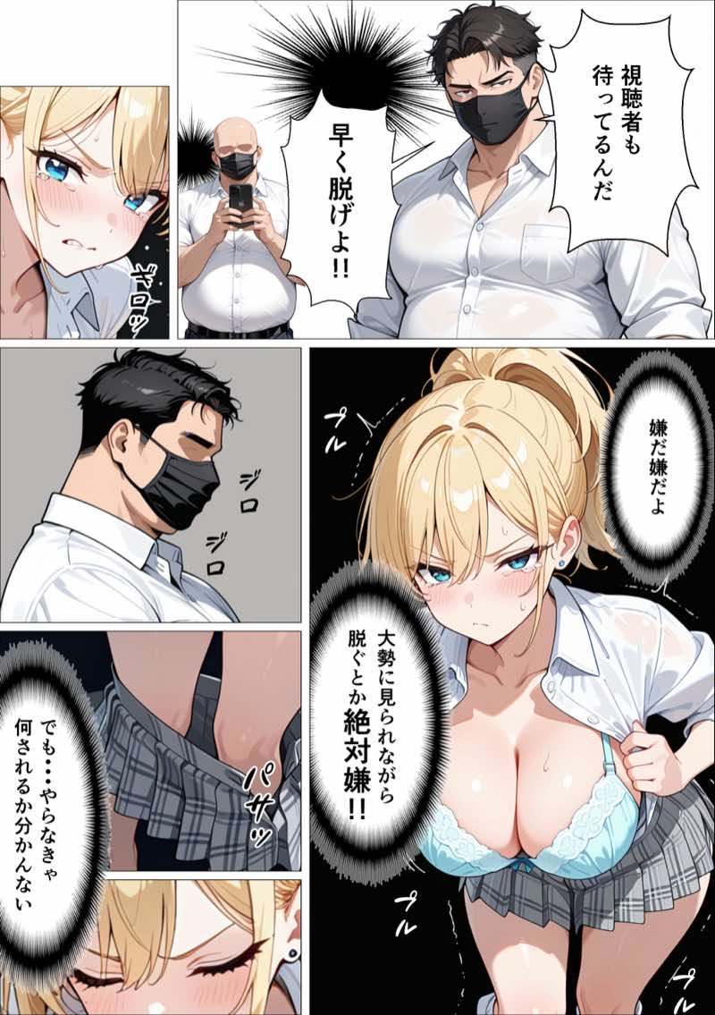 パパ活ギャル公開制裁  ー騙された復讐は公開SEXでー 試し読み18