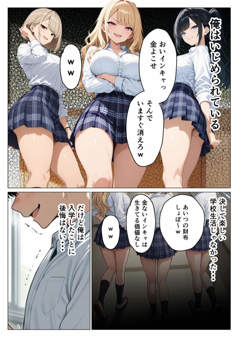 いじめっ子鬼畜ギャルを復讐中出しセックスしてやった話 試し読み5
