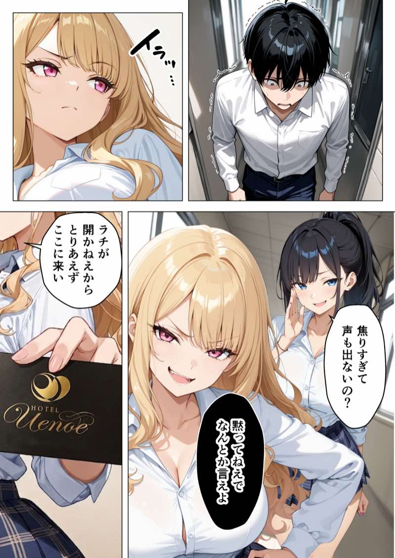 いじめっ子鬼畜ギャルを復讐中出しセックスしてやった話 試し読み13