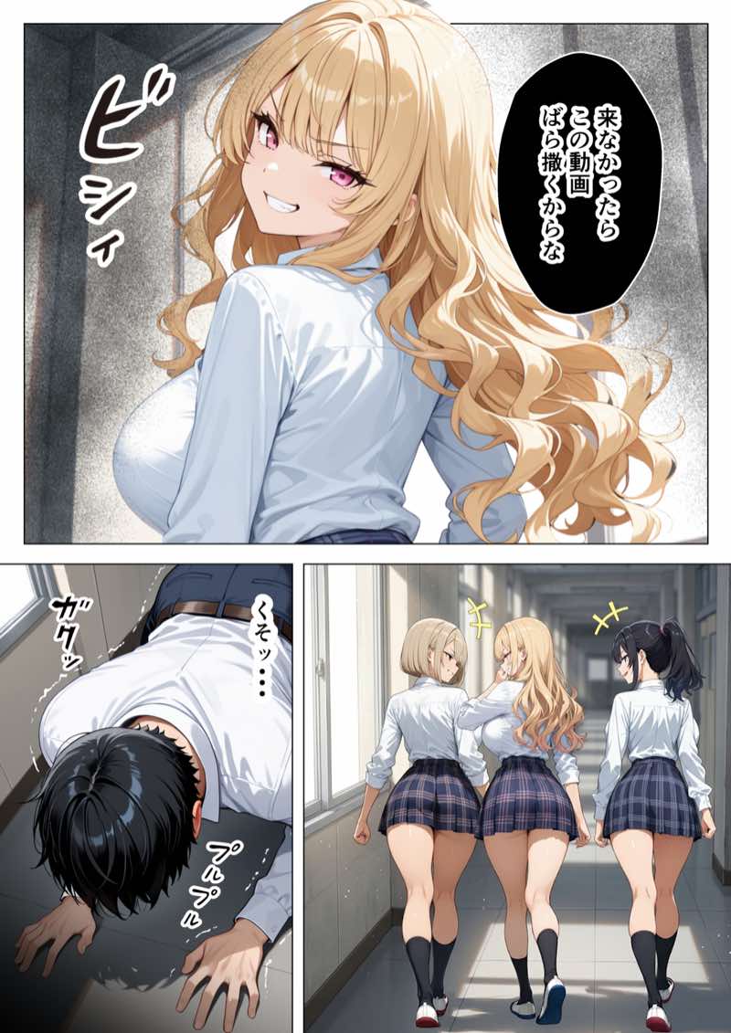 いじめっ子鬼畜ギャルを復讐中出しセックスしてやった話 試し読み14